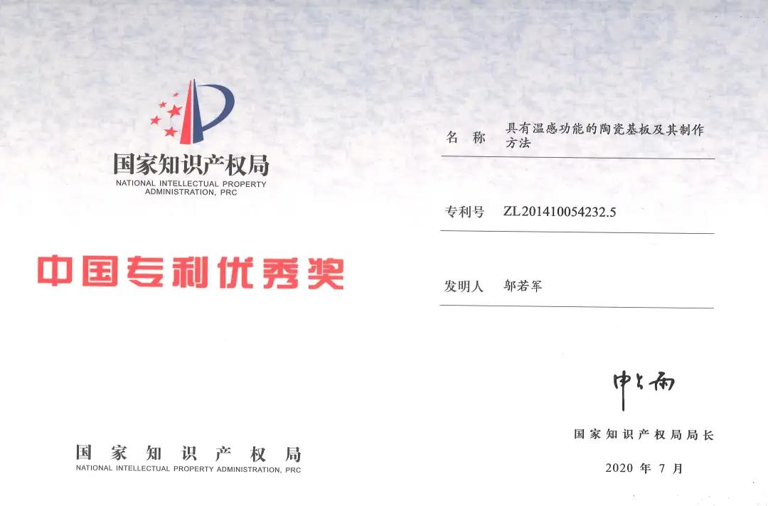 安培龍喜獲第二十一屆中國(guó)專(zhuān)利獎(jiǎng)優(yōu)秀獎(jiǎng)